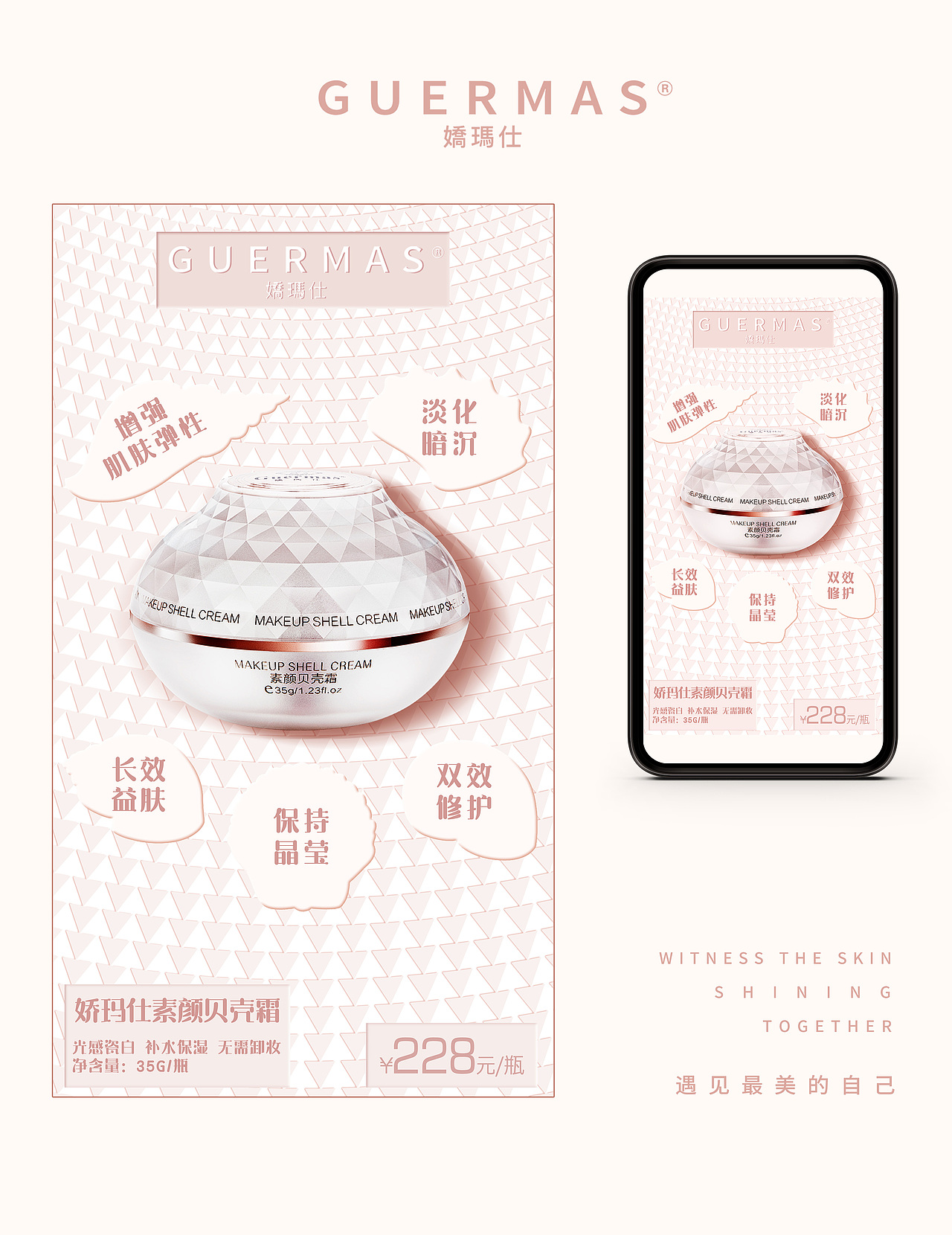 娇玛仕护肤系列创意海报