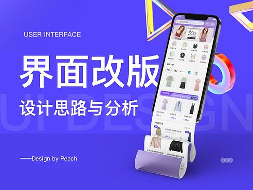 【UI设计】界面改版思路分享
