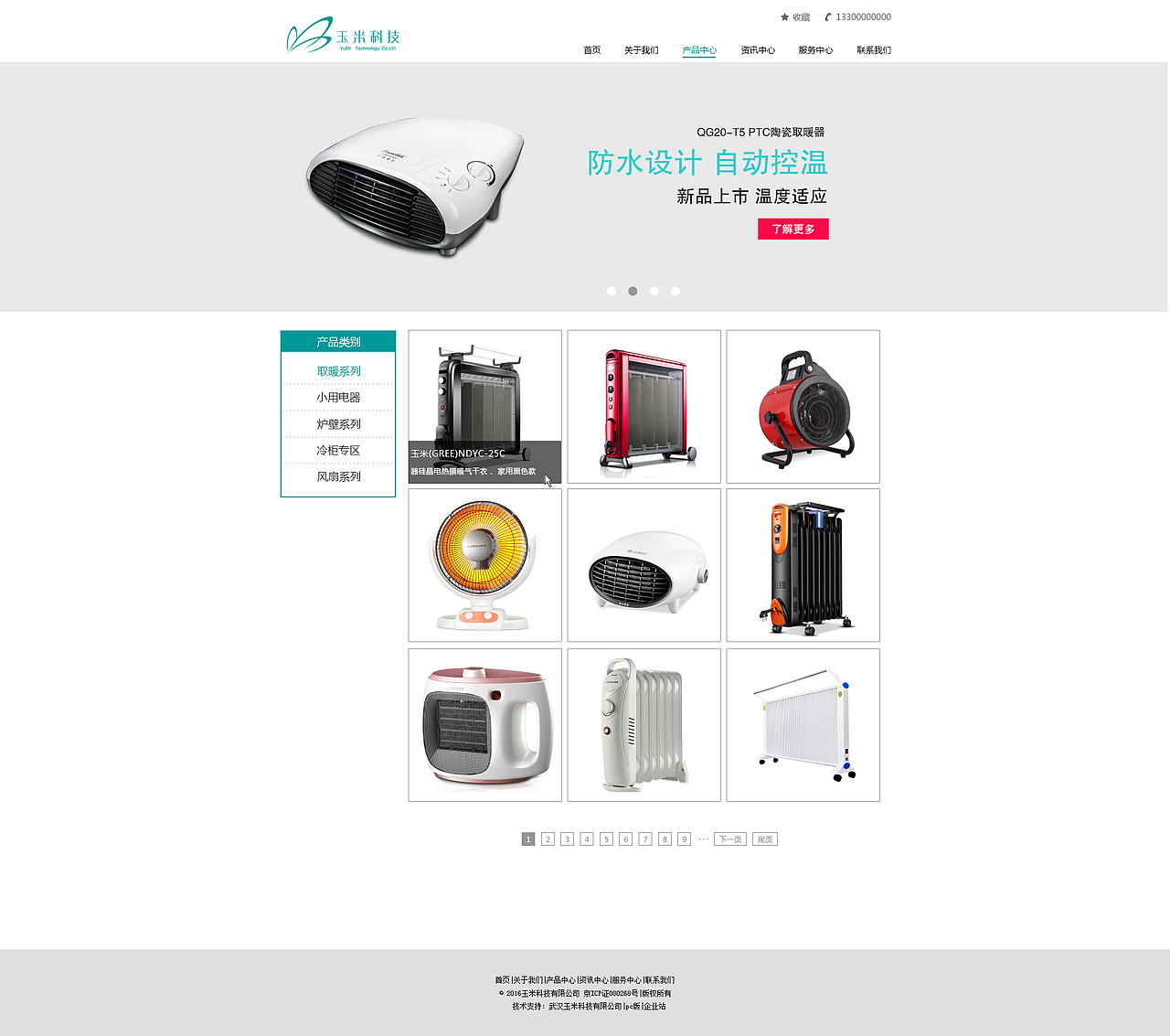电器官网 公司简介 产品中心 联系我们 新闻资讯详情页（图ZNTA5NDY4NzI=） - 企业官网 - 站酷设计师迷惘繁星原创素材 - 站酷ZCOOL