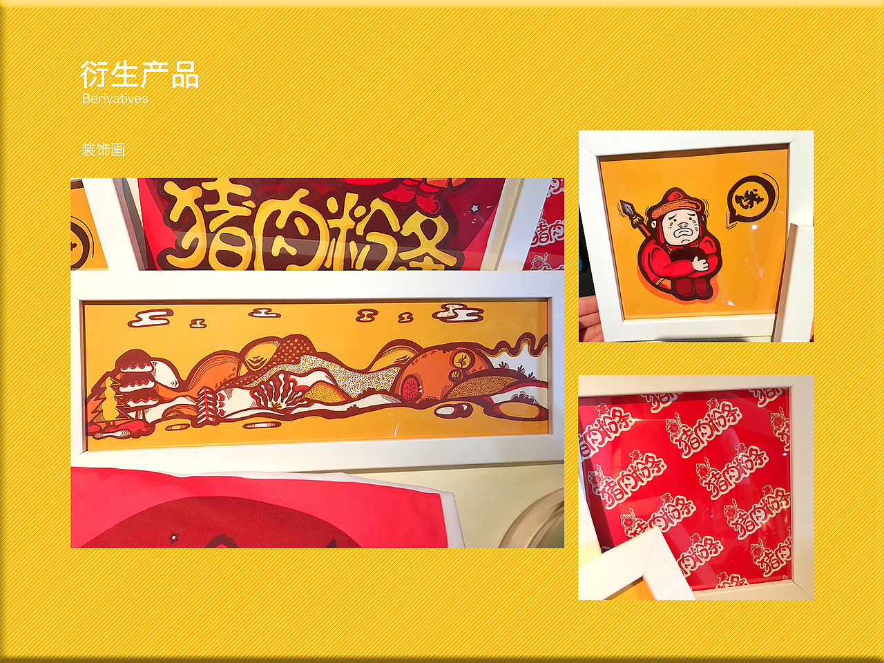 畢業(yè)設計《東北飲食文化——“豬肉燉粉條”》＃青春答卷2017＃（圖ZODYyOTUzODQ=） - 動畫片 - 站酷設計師yingaying原創(chuàng)素材 - 站酷ZCOOL