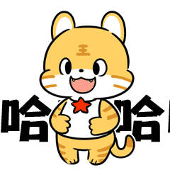 小老虎gif
