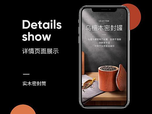 实木密封筒详情页设计/电商设计