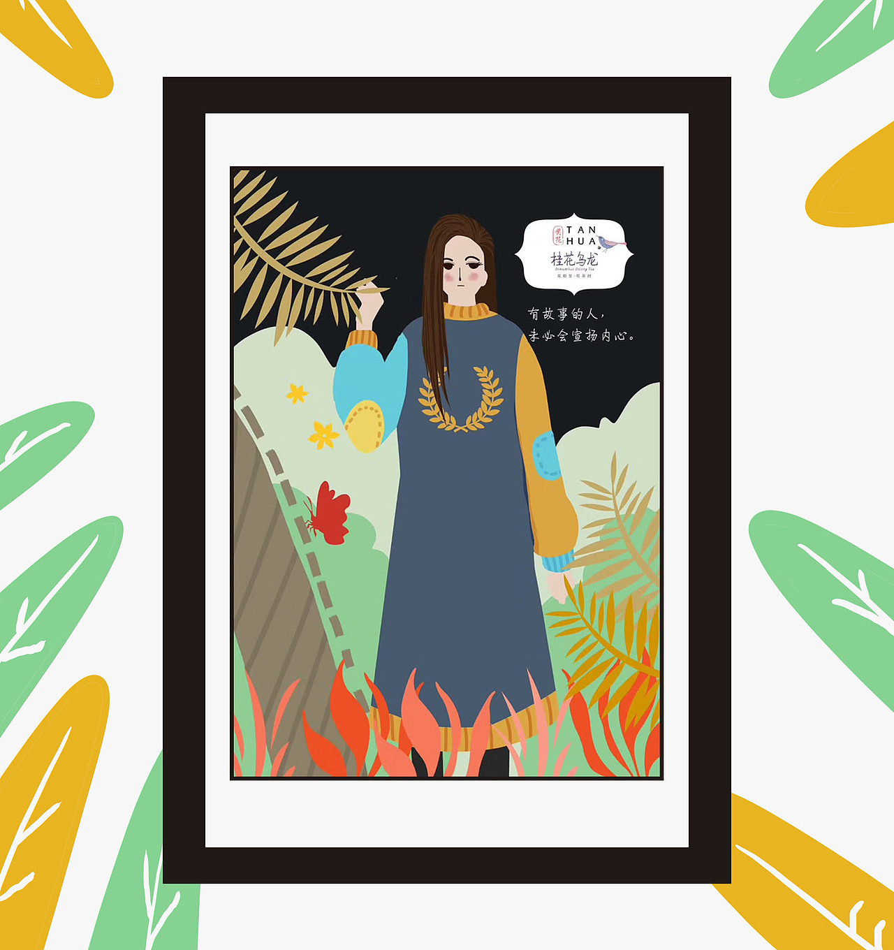 茶品嘆花插畫（圖ZMTUzNTYwMzk2） - 商業(yè)插畫 - 站酷設(shè)計(jì)師無敵小梅西原創(chuàng)素材 - 站酷ZCOOL