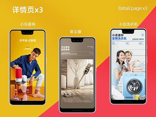 《详情页集合X3》吸尘器/小鸟音响/小吉洗衣机