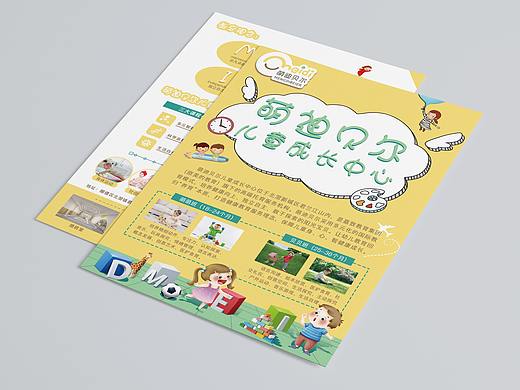 早教宣传单设计