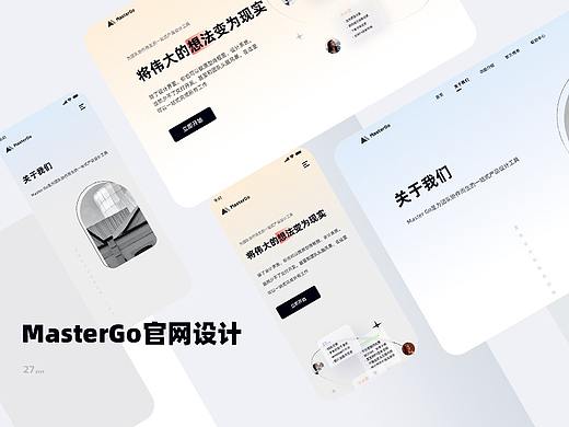 Master Go官网设计大赛