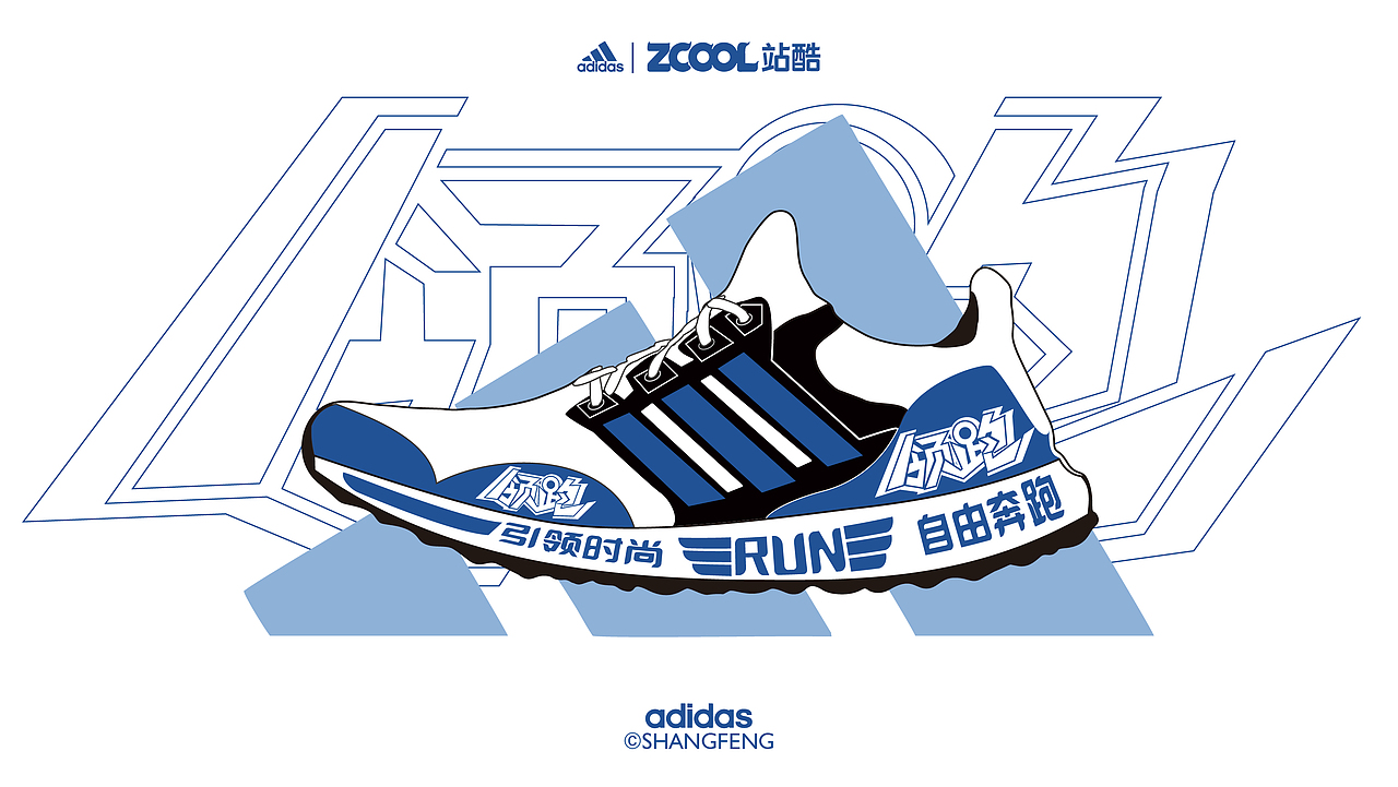 领跑拓路 | “字 "在奔跑 跑鞋汉字——show（图ZMjc5OTU1ODE2） - 字体/字形 - 站酷设计师尚风MRking原创素材 - 站酷ZCOOL
