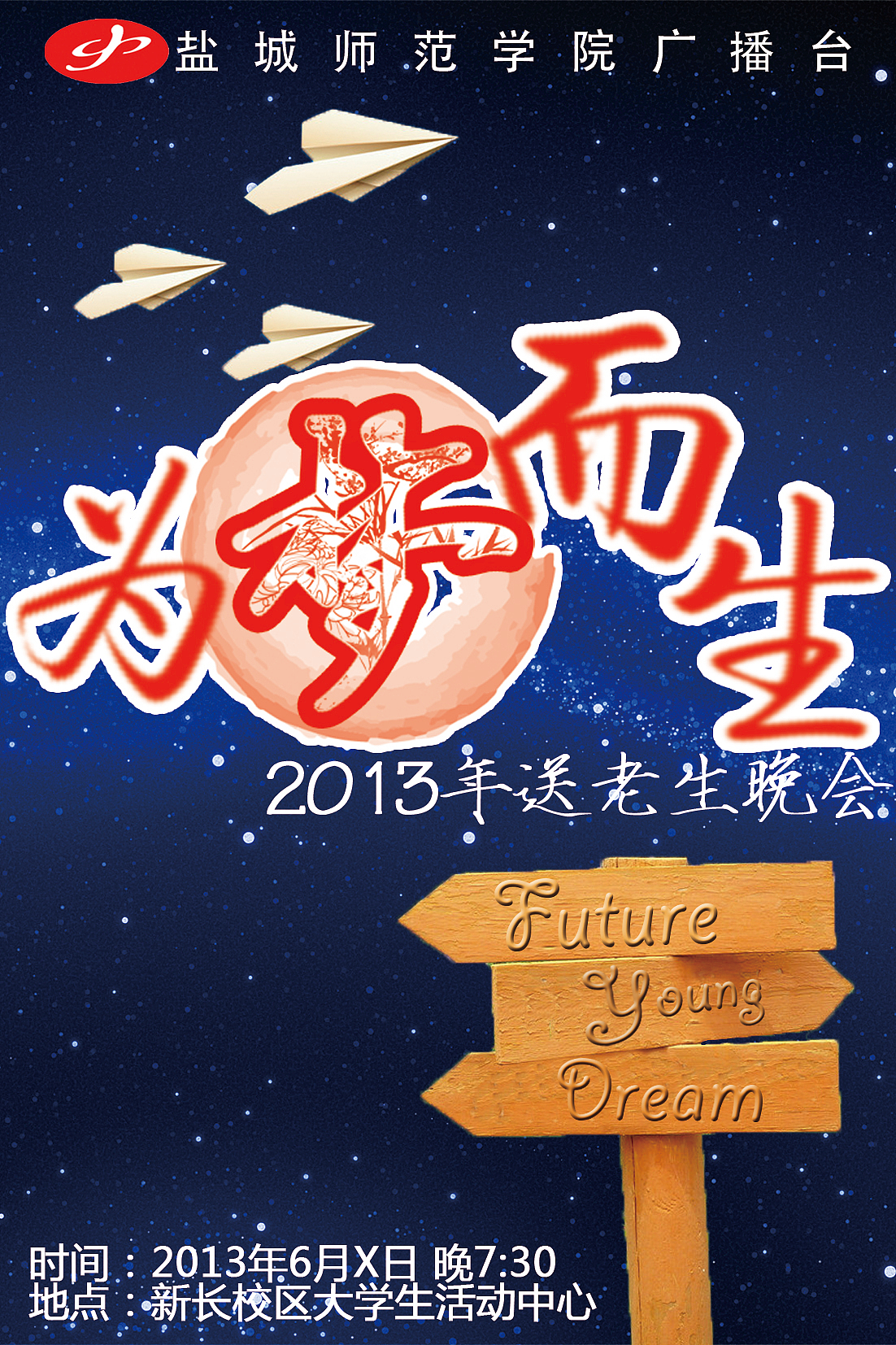 送老生晚会（图ZMTU4Mzg1OTI=） - 海报 - 站酷设计师MrYoung123原创素材 - 站酷ZCOOL