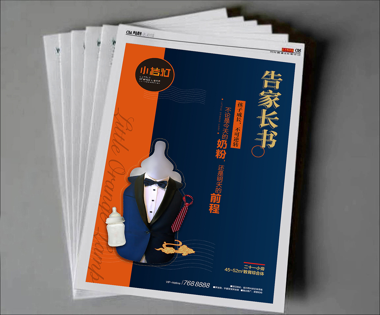 【地产之路-0726】小桔灯-提案报广+户外一套（图ZMzUwMzQ0NzI=） - 宣传物料 - 站酷设计师没啥可说原创素材 - 站酷ZCOOL