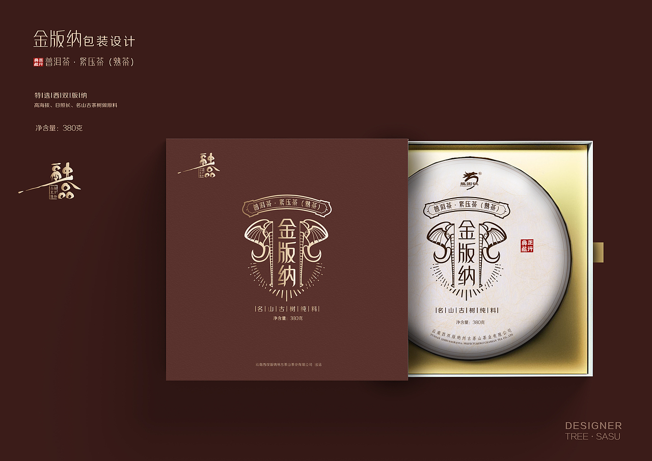 茶叶礼盒包装设计（图ZMTQwMjgyNzk2） - 包装 - 站酷设计师萨耳tree原创素材 - 站酷ZCOOL