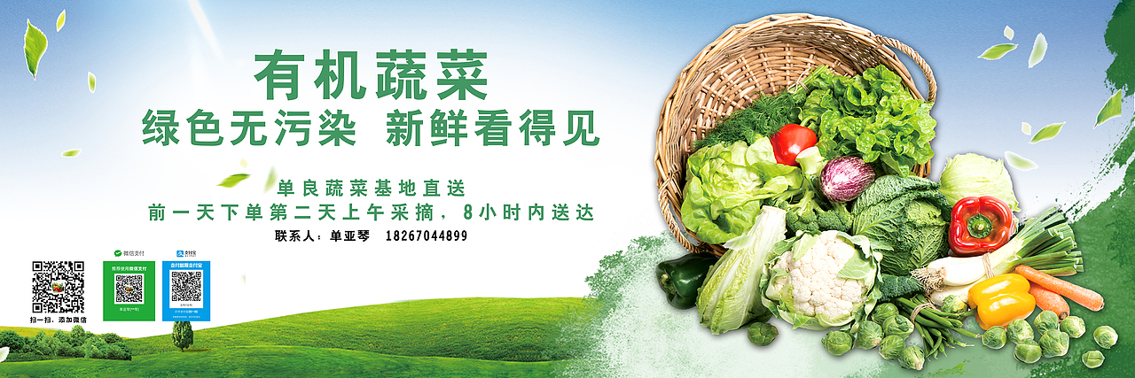 蔬菜配送看板