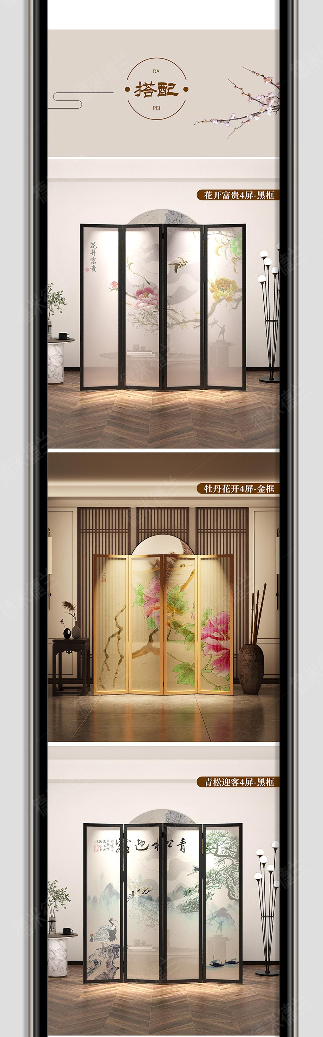 电商—家具—3d—详情【新中式屏风设计案例】