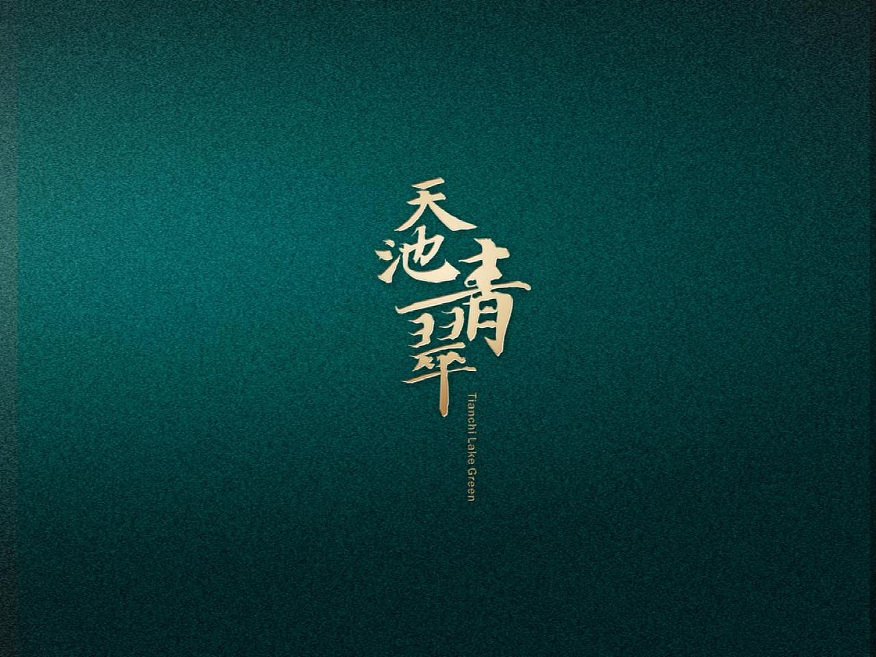 一款碧螺春茶叶礼盒的包装设计（图ZMjIzNjAyMDA=） - 包装 - 站酷设计师50382422原创素材 - 站酷ZCOOL
