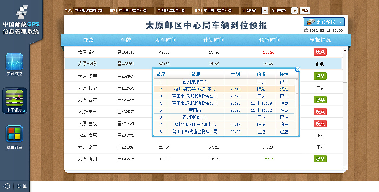 邮政GPS信息管理系统（图ZNjk0NjAxOTY=） - 企业官网 - 站酷设计师浅浅清溪原创素材 - 站酷ZCOOL