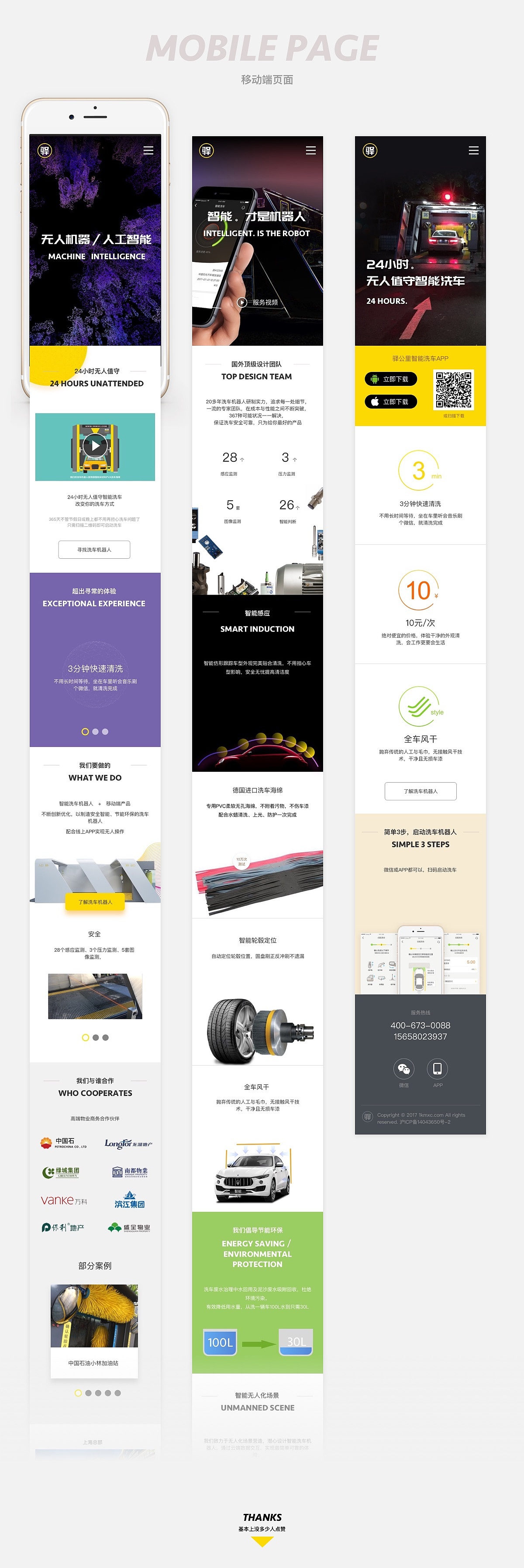 驿公里智能洗车（图ZOTUyNDQ0MDQ=） - 企业官网 - 站酷设计师1kmxc原创素材 - 站酷ZCOOL