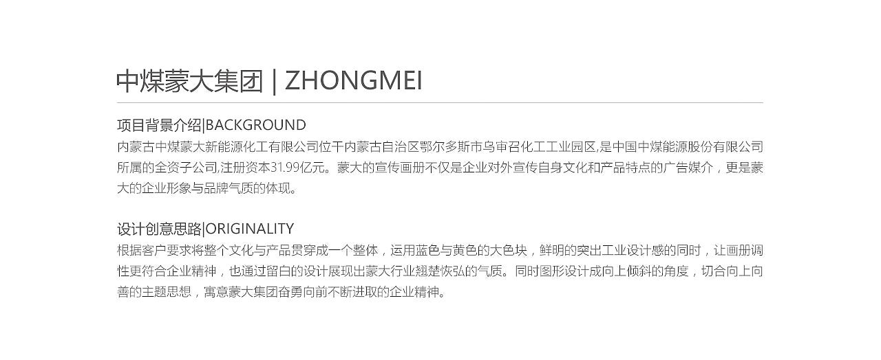 内蒙古中煤蒙大 企业文化手册设计（图ZMTIzMjQ2MDky） - 书籍/画册 - 站酷设计师有派广告原创素材 - 站酷ZCOOL