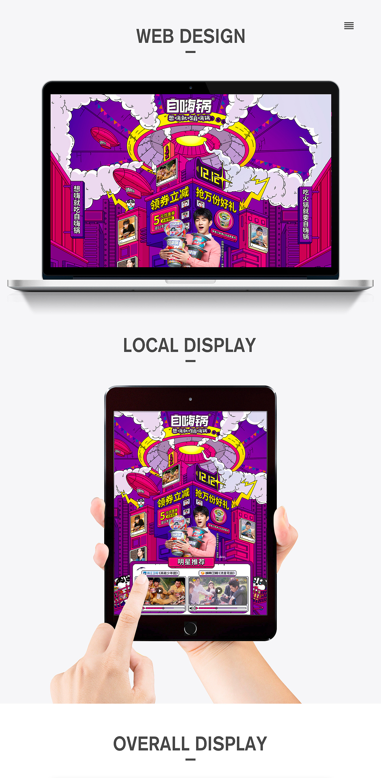 自嗨锅双十二首页设计（图ZMTM3OTU0NDY4） - 电商 - 站酷设计师仙女凡凡原创素材 - 站酷ZCOOL