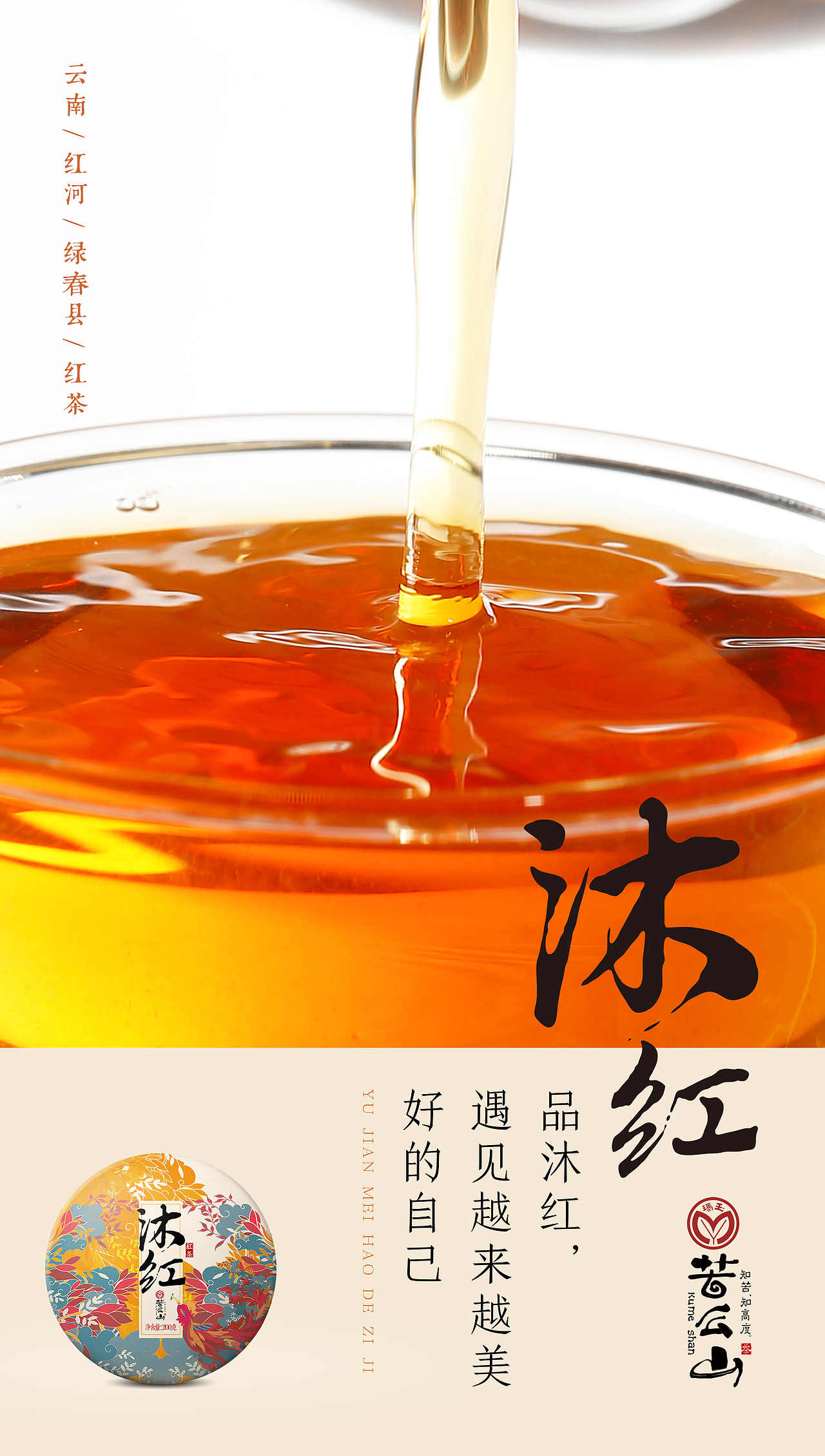 玛玉茶苦么山之沐红和酵叶包装设计分享 新道设计包装