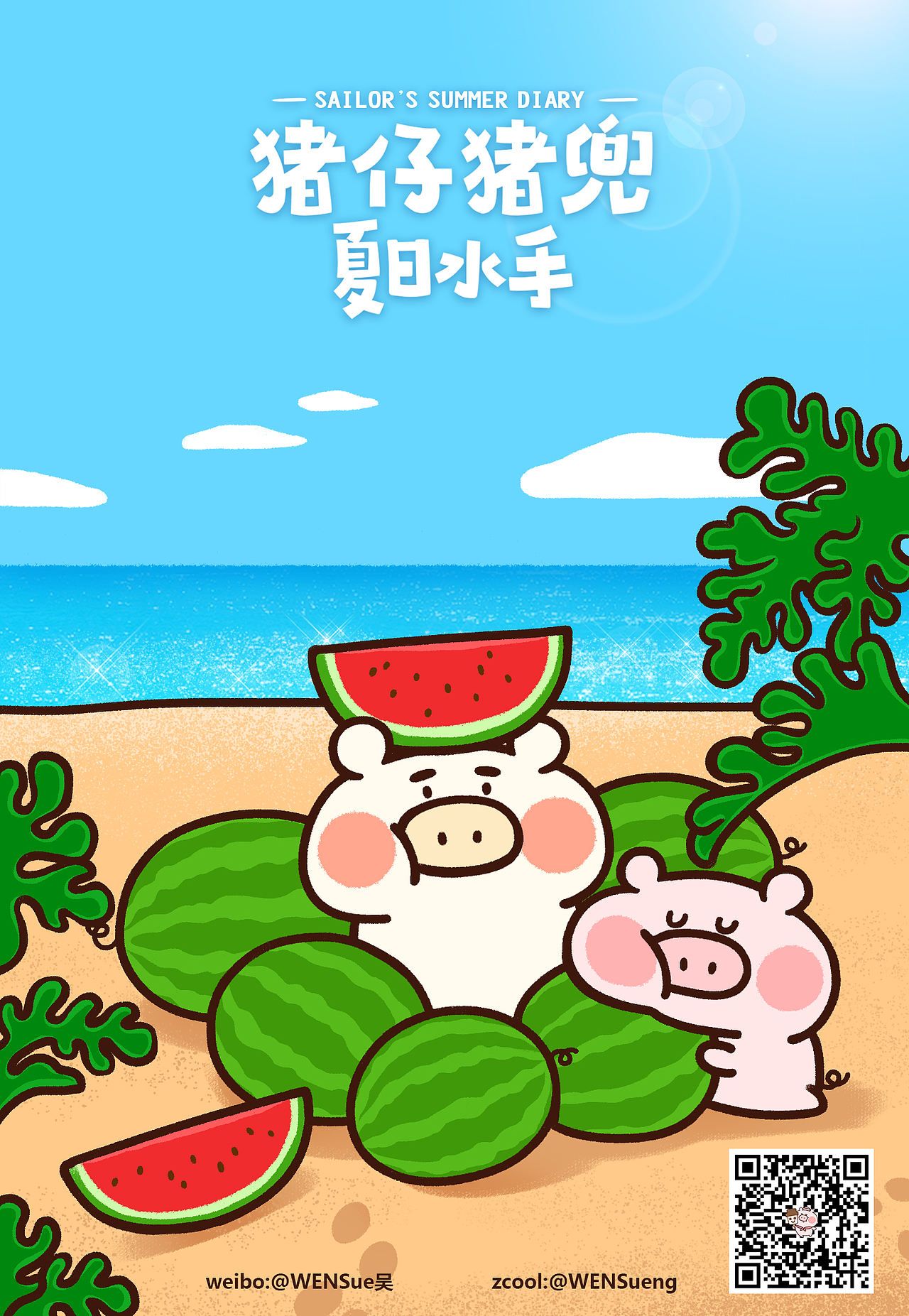 #猪仔猪兜夏日水手#微信表情（图ZODU0NzA5NzY=） - 网络表情 - 站酷设计师WENSueng原创素材 - 站酷ZCOOL