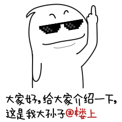 蒜头人斗图第三弹