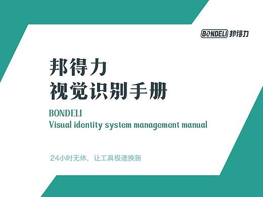 邦得力品牌形象设计（虚拟项目）（个人主页-ZMzY1Mjk1MTY=） - 品牌 - 站酷设计师黑豆blackbean原创素材 - 站酷ZCOOL