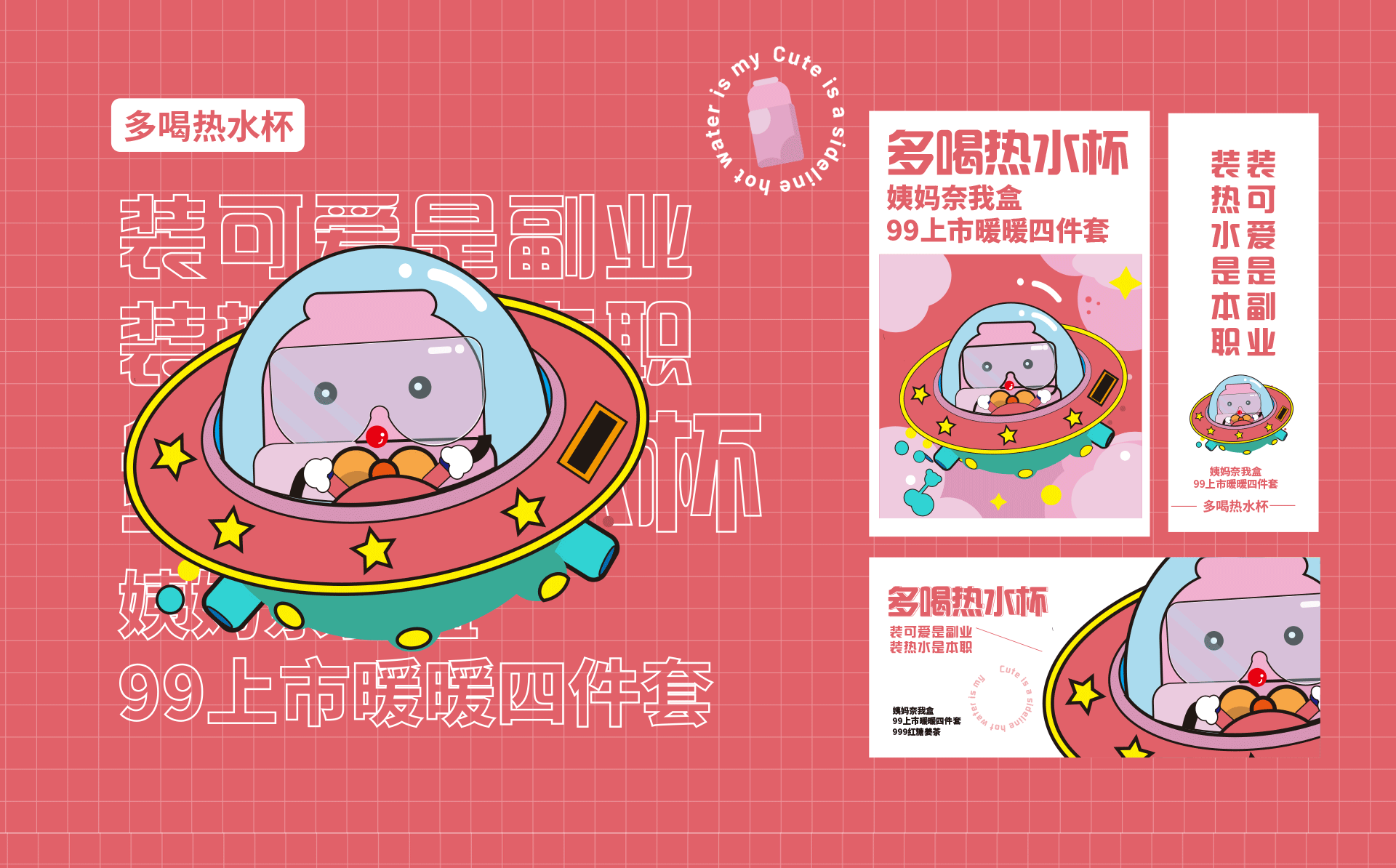 姨妈奈我盒海报延展（图ZMjg4NzU5NTQw） - 海报 - 站酷设计师养只金豆豆原创素材 - 站酷ZCOOL