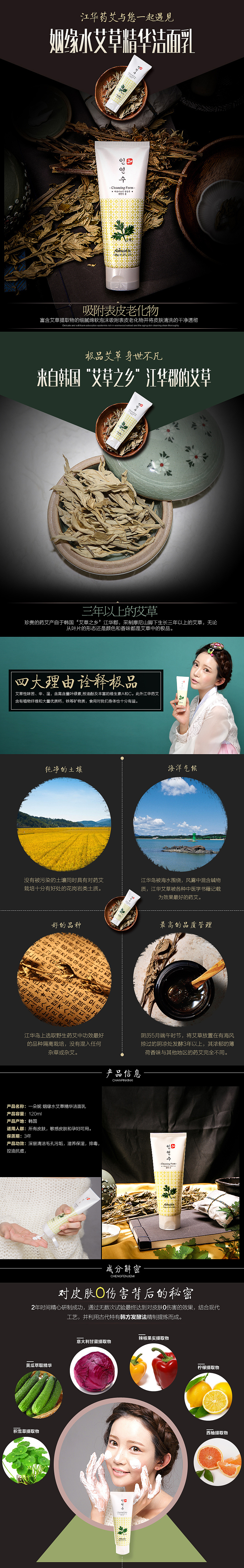 韩国客户的一款洁面乳描述页面