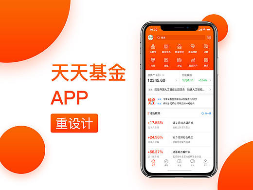 天天基金APP重设计—iPhone X设计