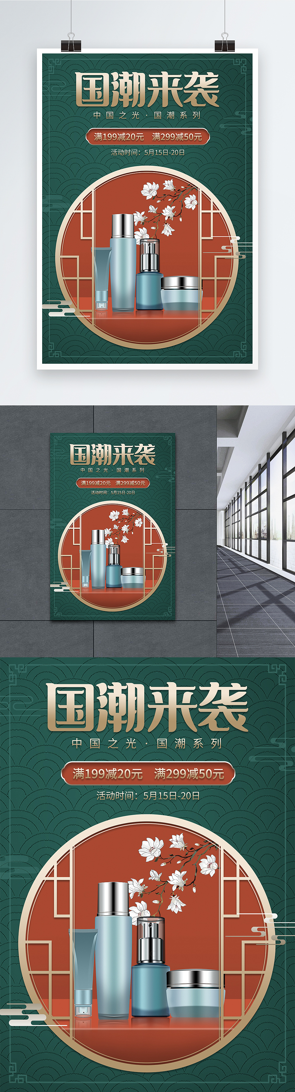 护肤品中国风海报banner（图ZMjA3OTY0NzI4） - 海报 - 站酷设计师奶糖心原创素材 - 站酷ZCOOL