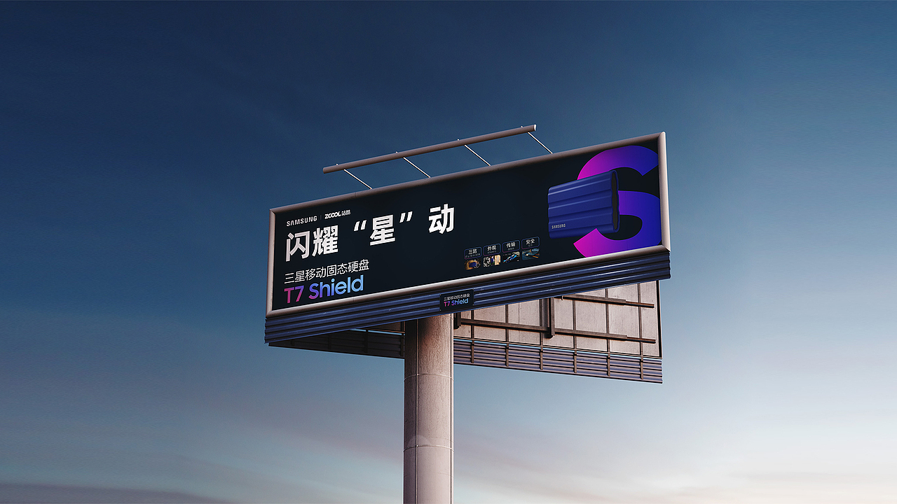 三星闪耀”星“动-海报设计大赛