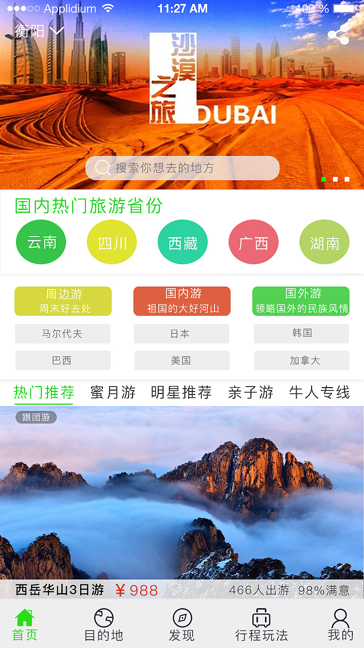 乐游APP界面（图ZNTk0NjY2MTY=） - APP界面 - 站酷设计师最爱你的人是我原创素材 - 站酷ZCOOL