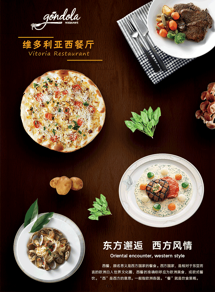 西餐厅海报