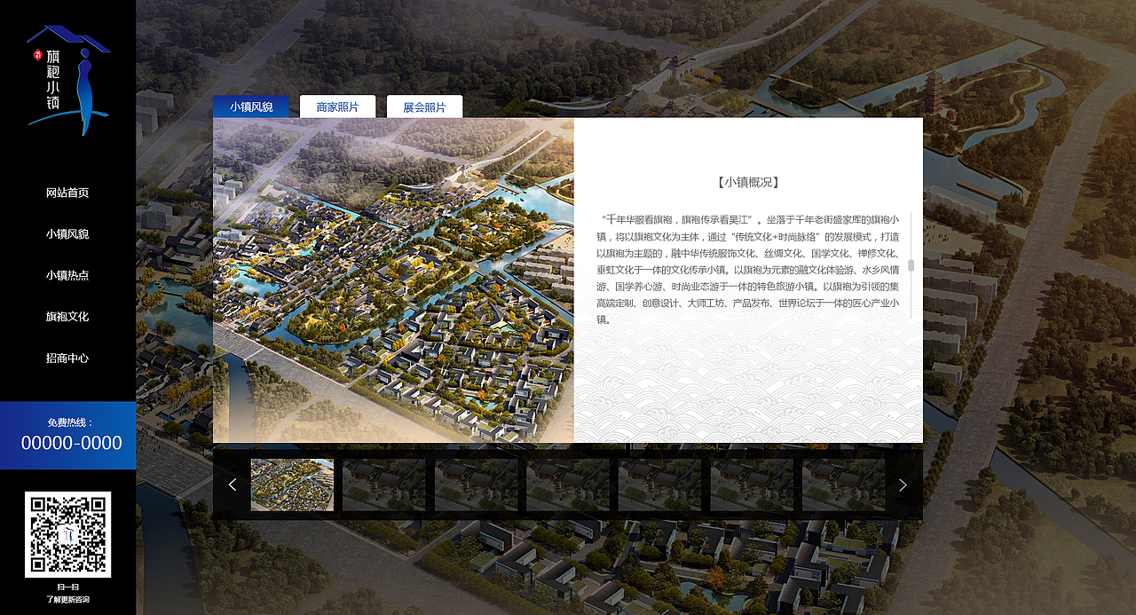 吴江旗袍小镇官网(已商用)