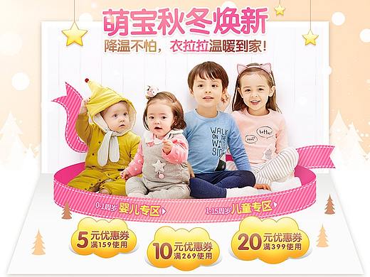 衣拉拉旗艦店 冬季母嬰首頁（個(gè)人主頁-ZMjkxNjk5Njg=） - 電商 - 站酷設(shè)計(jì)師不懂逃跑的羊原創(chuàng)素材 - 站酷ZCOOL