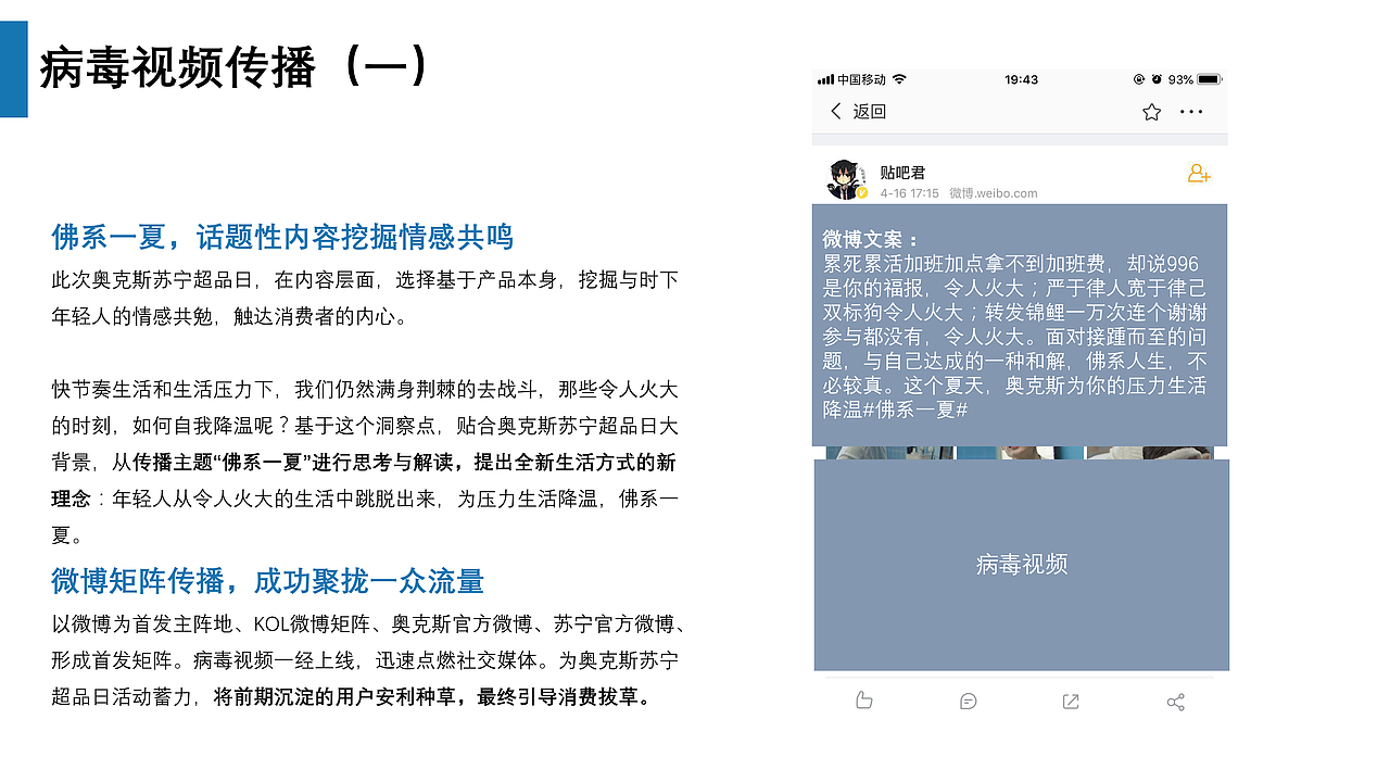 奥克斯空调苏宁超品策划