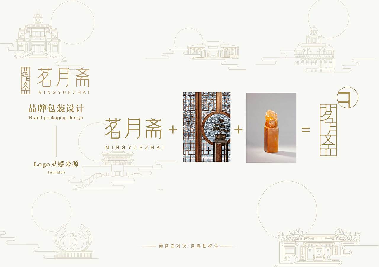 茗月斋-茶叶品牌包装设计（图ZMTkwNDk3NzQ0） - 包装 - 站酷设计师秋田ZOEY原创素材 - 站酷ZCOOL