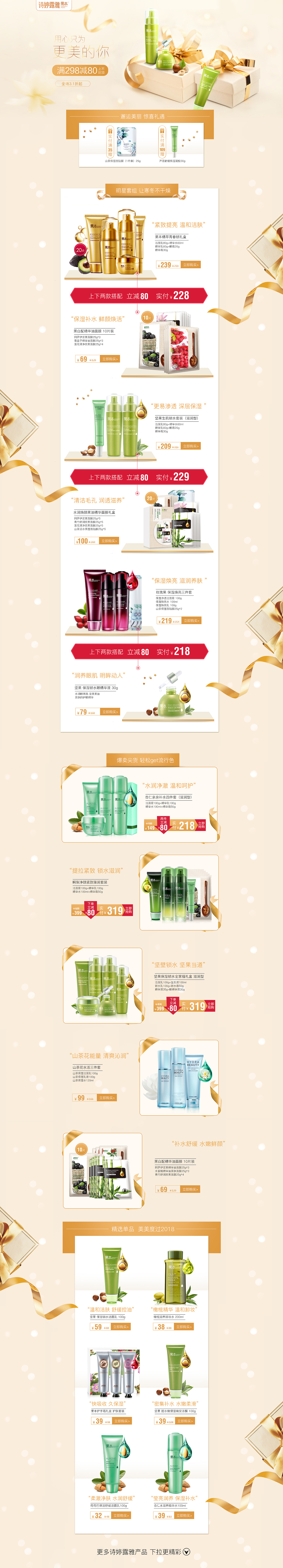 诗婷露雅果本唯品会几个月档期集合