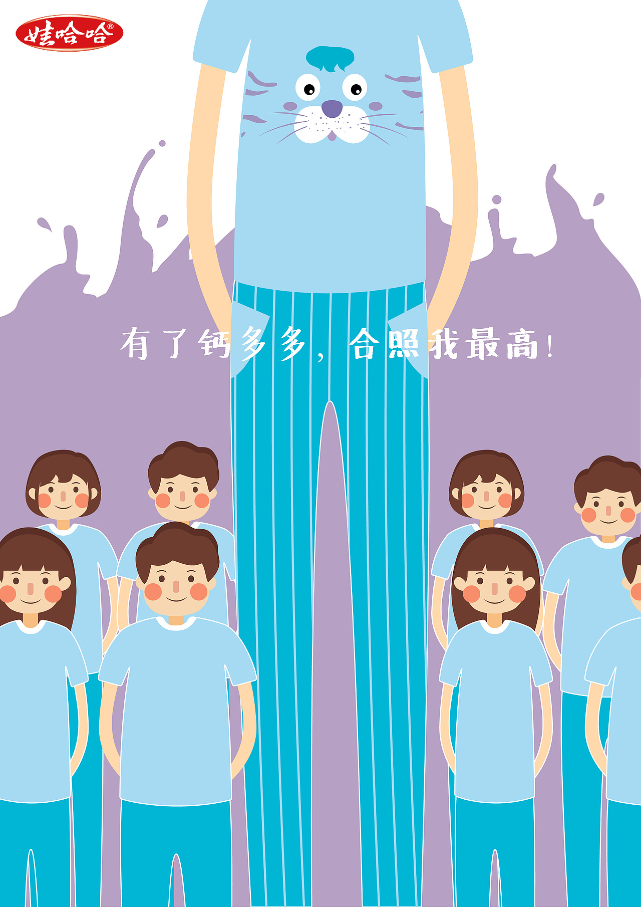 娃哈哈 钙多多 大广赛（图ZMTE5MzEzNzAw） - 海报 - 站酷设计师琳琳蛋是一颗蛋原创素材 - 站酷ZCOOL