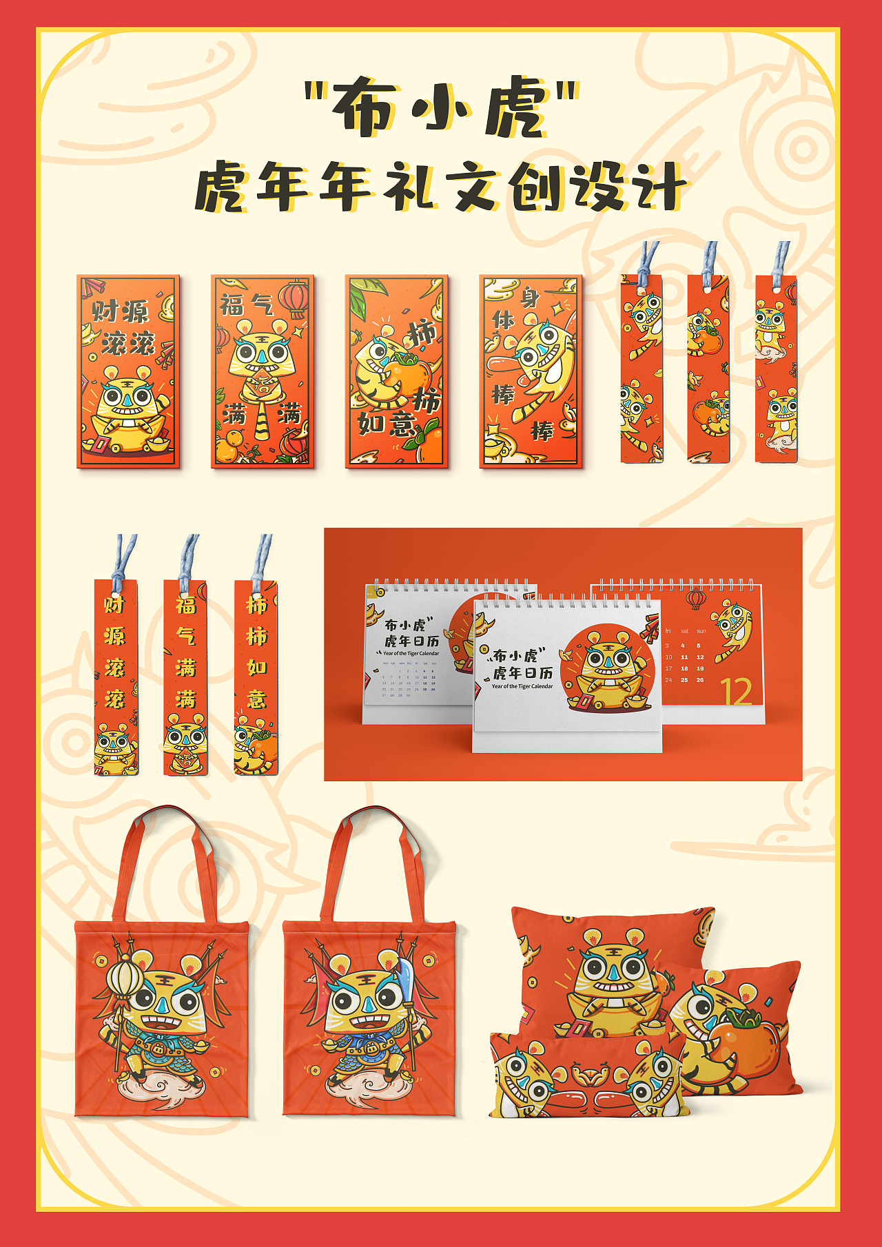 布小虎虎年年礼文创设计|平面|ip形象|闲小仙 - 原创作品 - 站酷