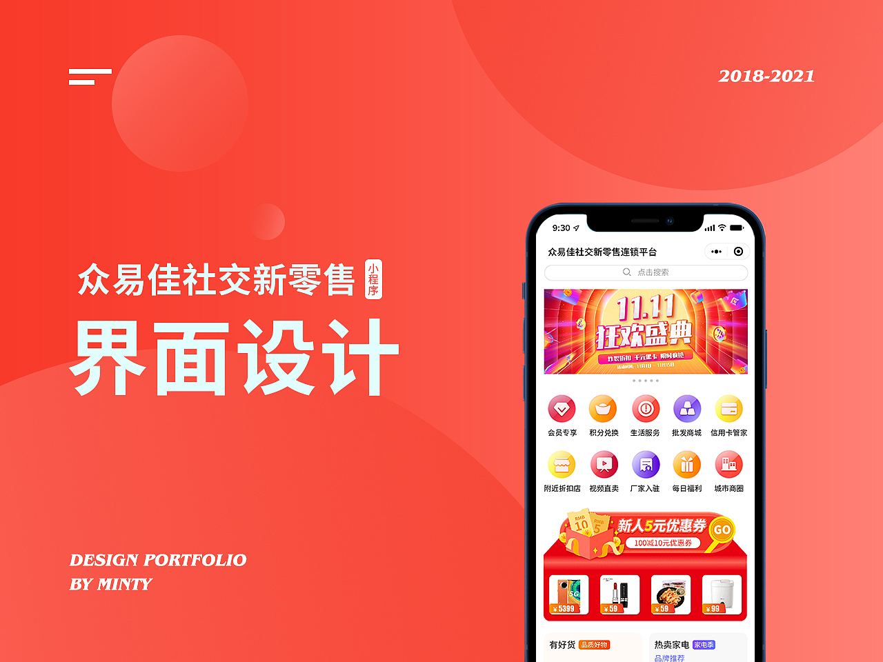 超市小程序-界面设计