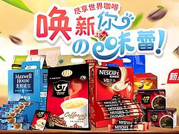 食品首頁 咖啡首頁日常 夏日首頁