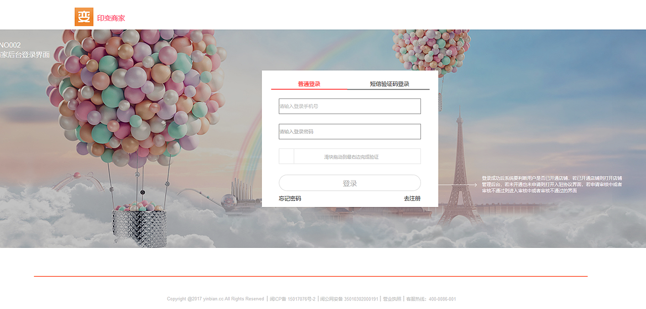 定制商城平台_PC端商家后台交互原型设计稿