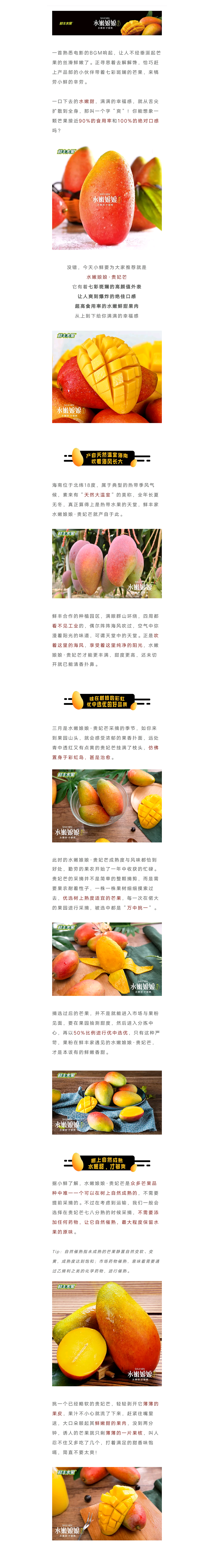 鲜丰水果H5长页面