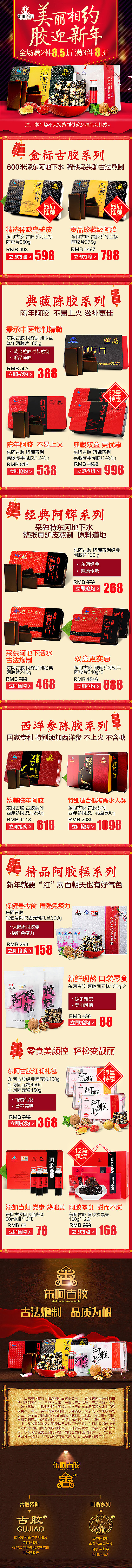 电商食品滋补品新年专题活动页面（图ZNDA5MzM3MjQ=） - 运营设计 - 站酷设计师Youping原创素材 - 站酷ZCOOL