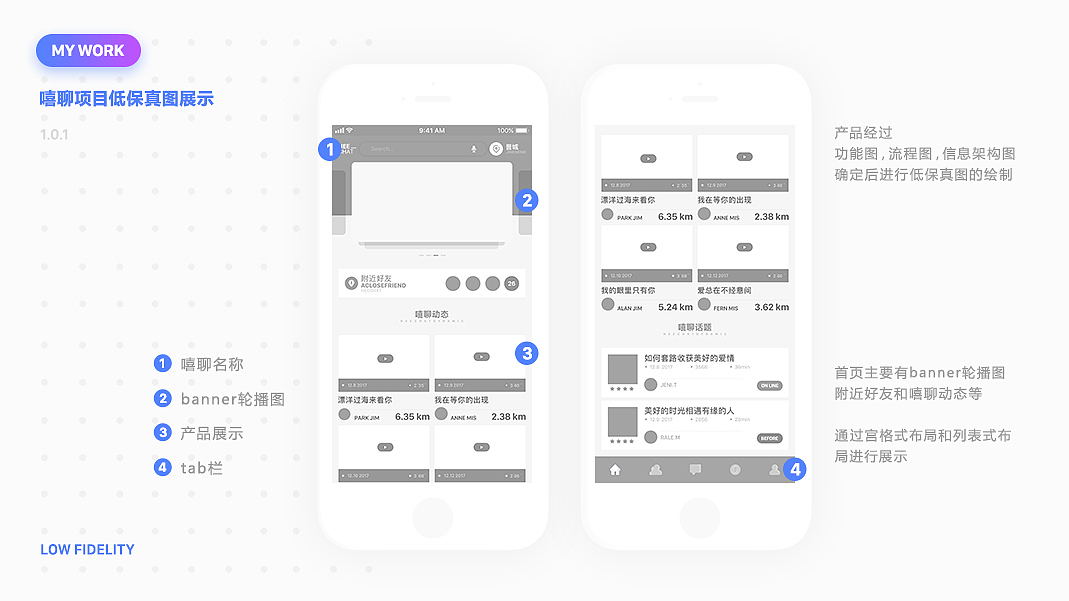 嘻聊APP AE动效展示