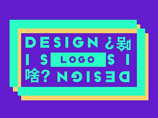 DESIGN IS 啥？丨这段时间一些Logo