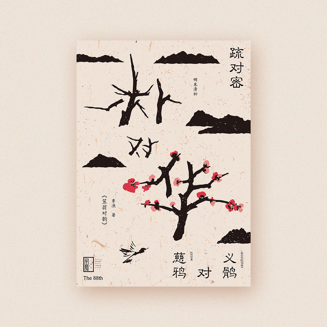 2018海报合集（图ZMTQwMTM4MzY4） - 海报 - 站酷设计师陈皮_ChenPi原创素材 - 站酷ZCOOL