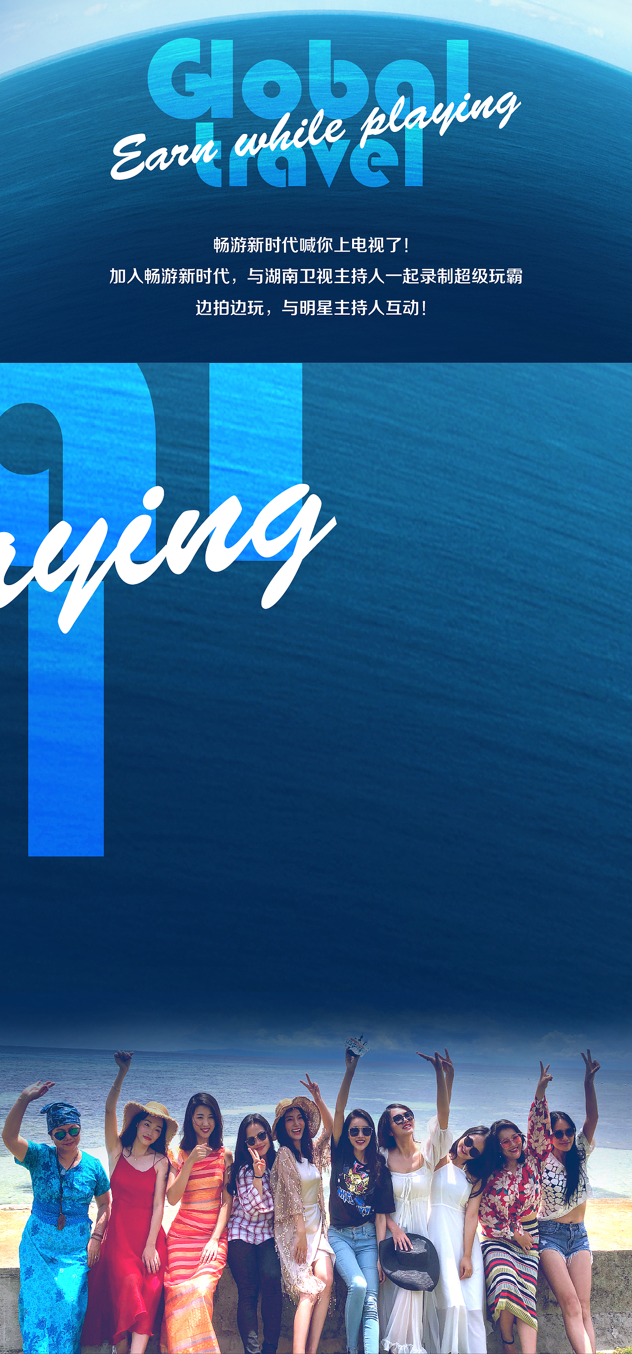 环球旅行启动会宣传/九宫格