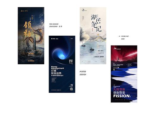 商业命题海报设计