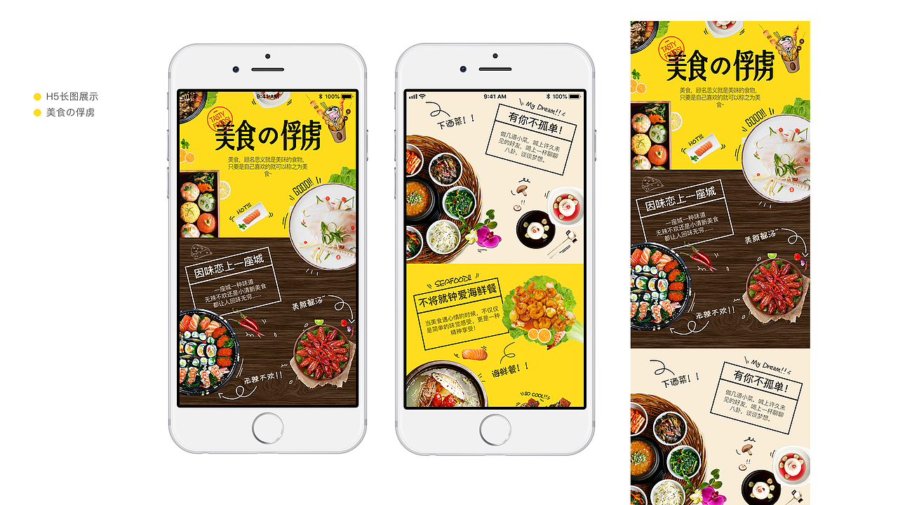 h5长图展示|ui|其他ui |小胖妖精_原创作品-站酷zcool